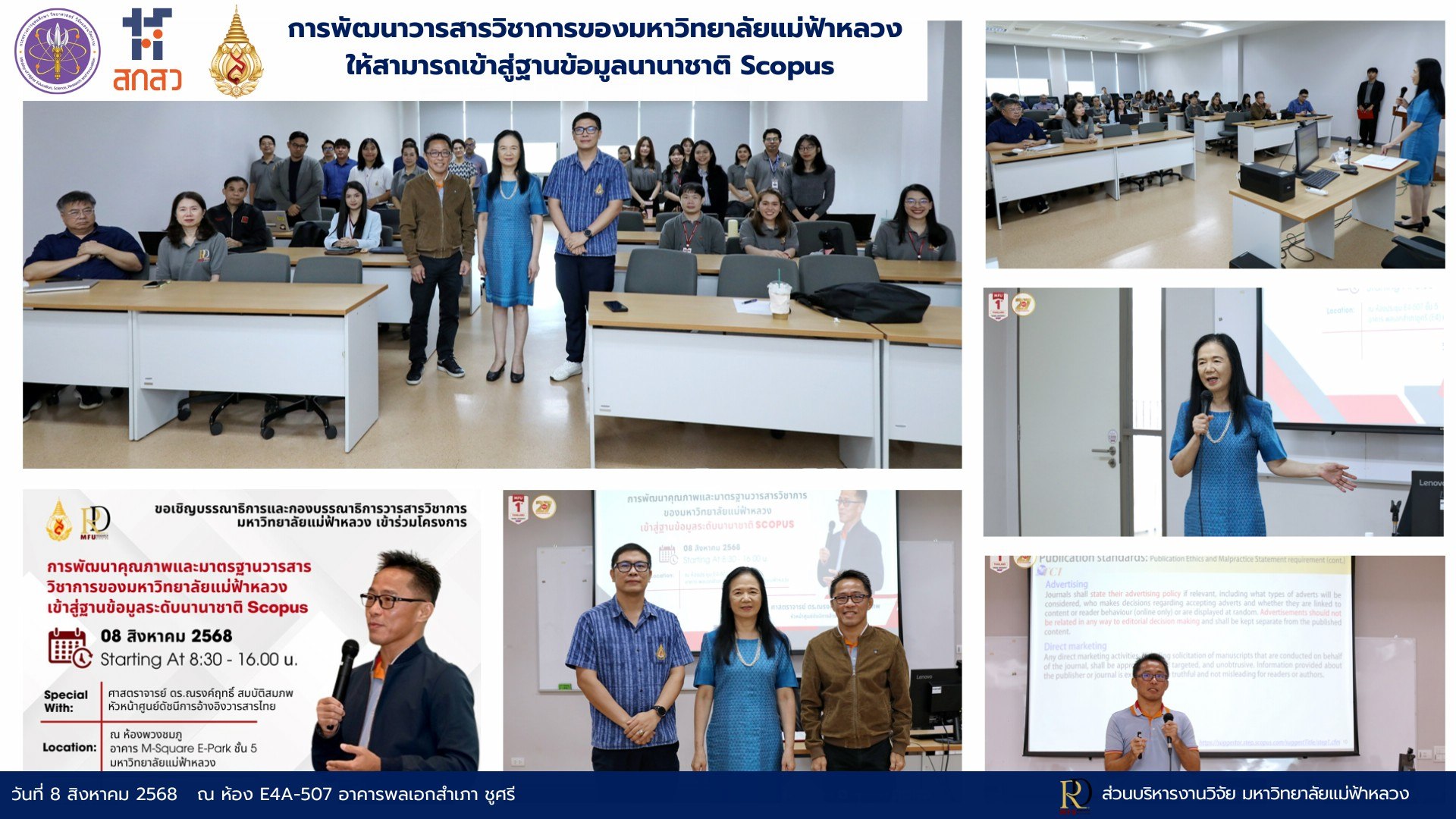  มหาวิทยาลัยแม่ฟ้าหลวงพัฒนาวารสารวิชาการเข้าสู่ฐานข้อมูลนานาชาติ Scopus